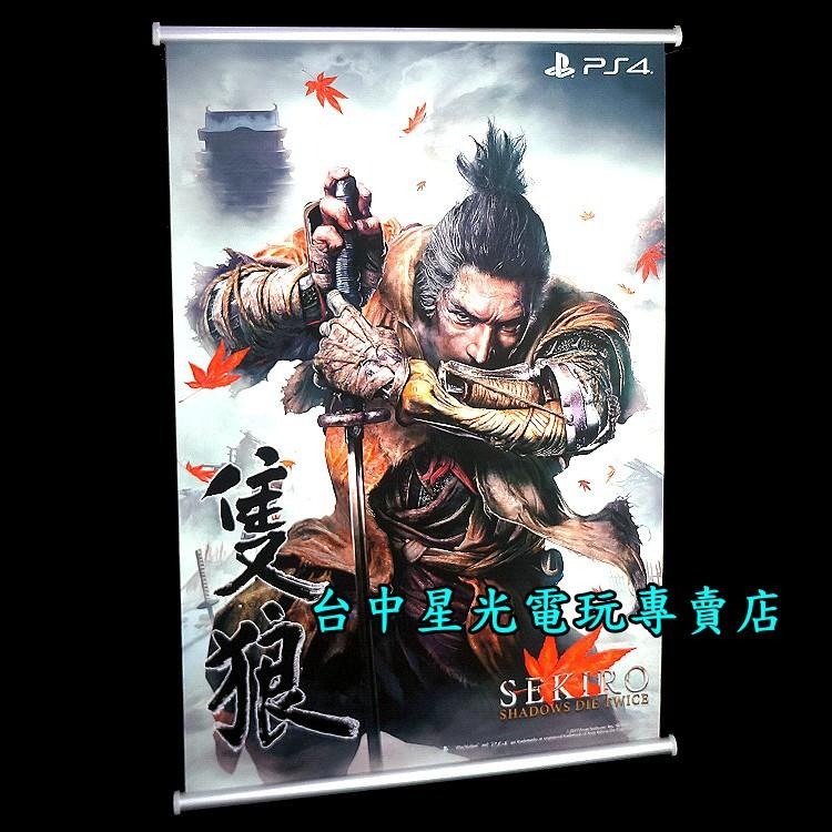 SONY PS4 隻狼暗影雙死SEKIRO 布掛軸限量掛軸海報特典收藏【特價優惠 