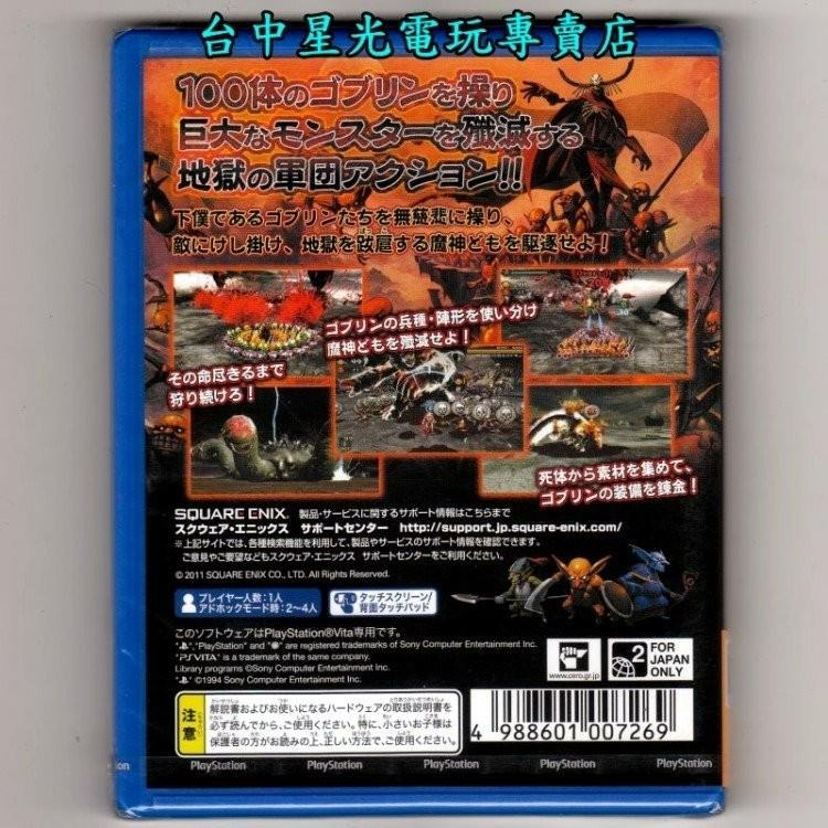 【PSV原版片】☆ 地獄軍團 ☆純日版全新品【台中星光電玩】-細節圖2