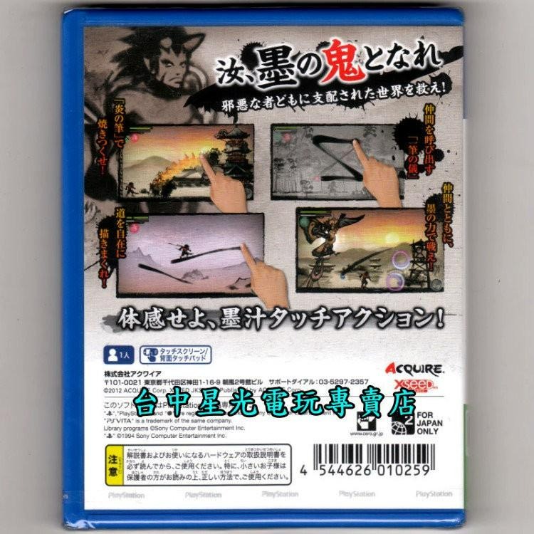 【特價優惠】 PS VITA PSV原版片 墨鬼 SUMIONI 純日版全新品 【台中星光電玩】-細節圖3
