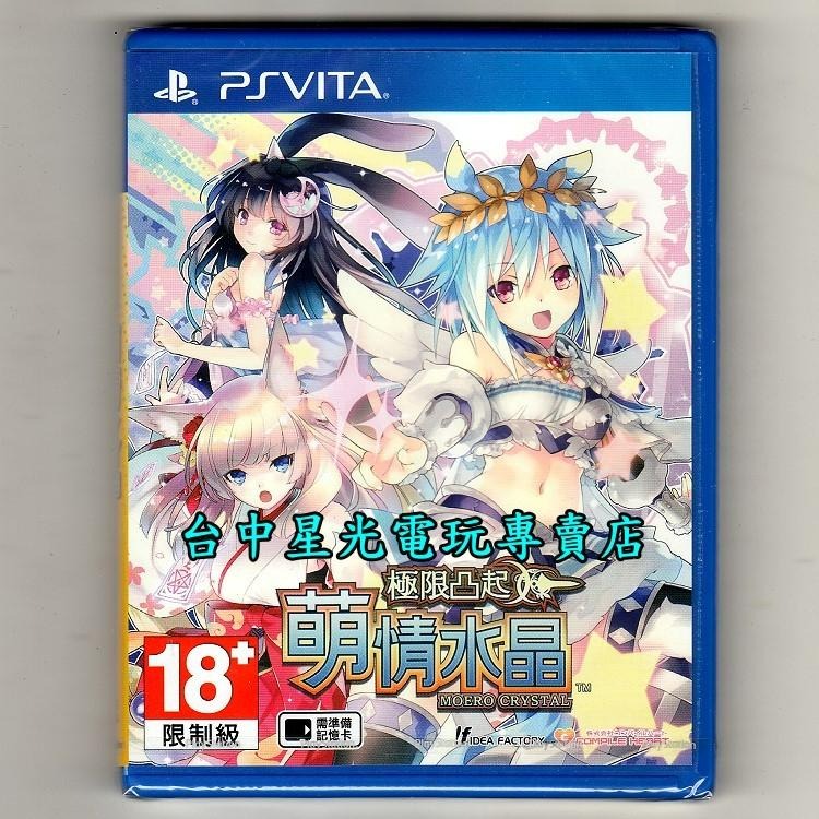 【特價優惠】	PSV原版片 PS VITA 限界凸起 極限凸起 萌情水晶 中文版全新品【台中星光電玩】-細節圖2