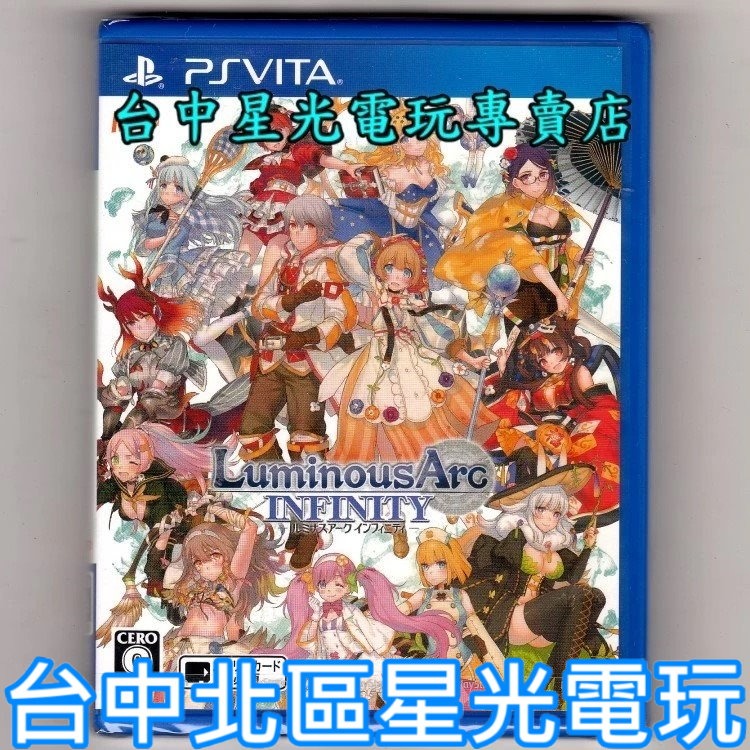 PSV原版片 弧光之源 無限 純日版全新品【台中星光電玩】
