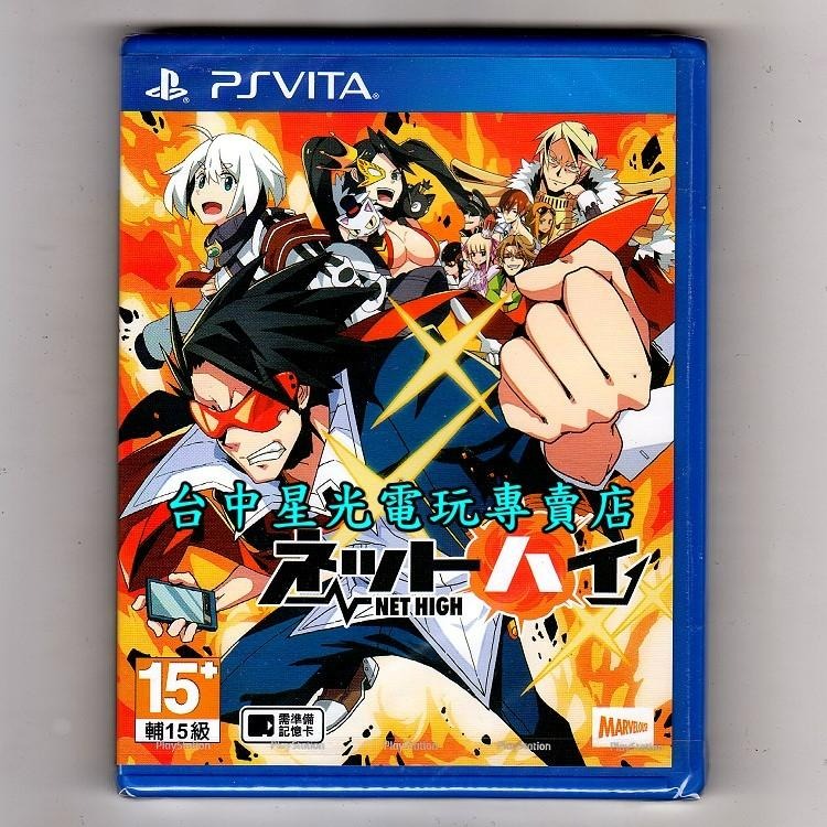 【特價優惠】 PS VITA PSV原版片 NET HIGH 日文版全新品【台中星光電玩】-細節圖2