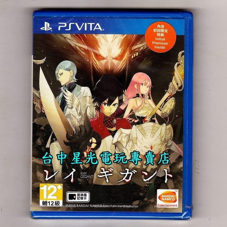 【特價優惠】 PS VITA PSV原版片 微光神獵 RAY GIGANT 日文版全新品【含初回封入特典】台中星光電玩-細節圖2