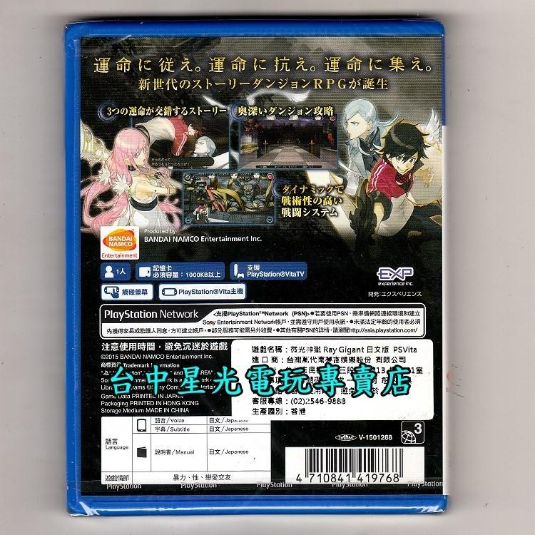 【特價優惠】 PS VITA PSV原版片 微光神獵 RAY GIGANT 日文版全新品【含初回封入特典】台中星光電玩-細節圖3