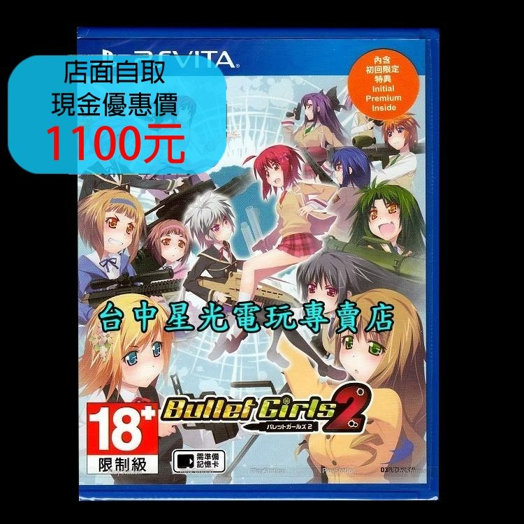 PSV原版片 附雙特典DLC  PS VITA 子彈少女2 日文版全新品【台中星光電玩】-細節圖2