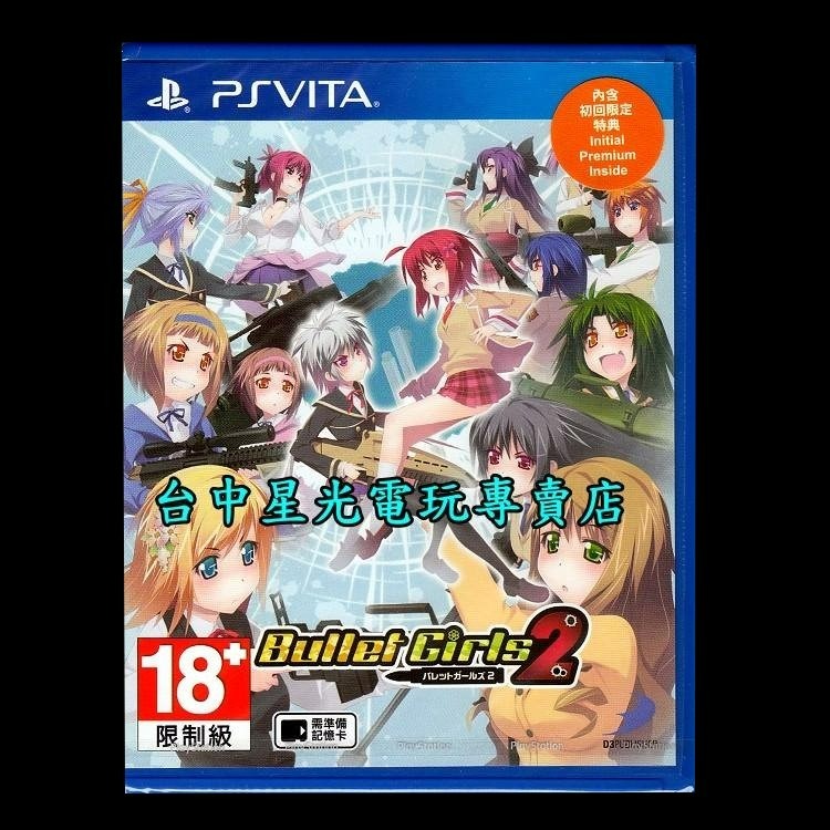 PSV原版片 附雙特典DLC  PS VITA 子彈少女2 日文版全新品【台中星光電玩】-細節圖3