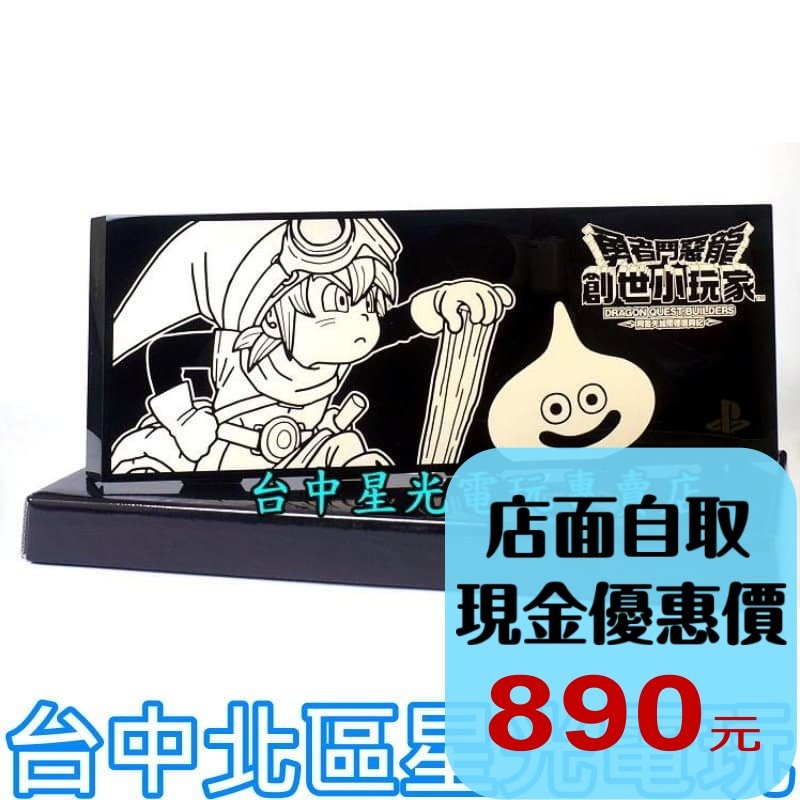 PS4週邊 SONY原廠 勇者鬥惡龍 創世小玩家 HDD 插槽蓋 主機上蓋 硬碟殼 【黑色/白色】台中星光電玩-細節圖2