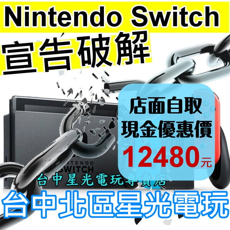 Nintendo Switch 主機 可破解版本 可改機版本 Switch主機 【灰色】台中星光電玩-細節圖2