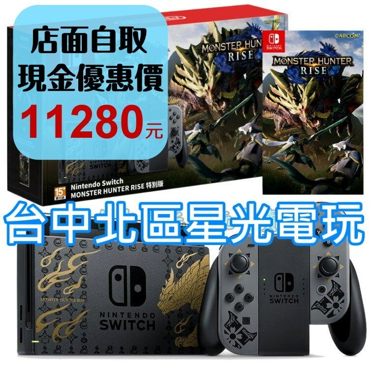 電力加強版【NS主機】 Switch 魔物獵人 崛起 遊戲同捆 限定機 特仕機 【公司貨】台中星光電玩-細節圖2
