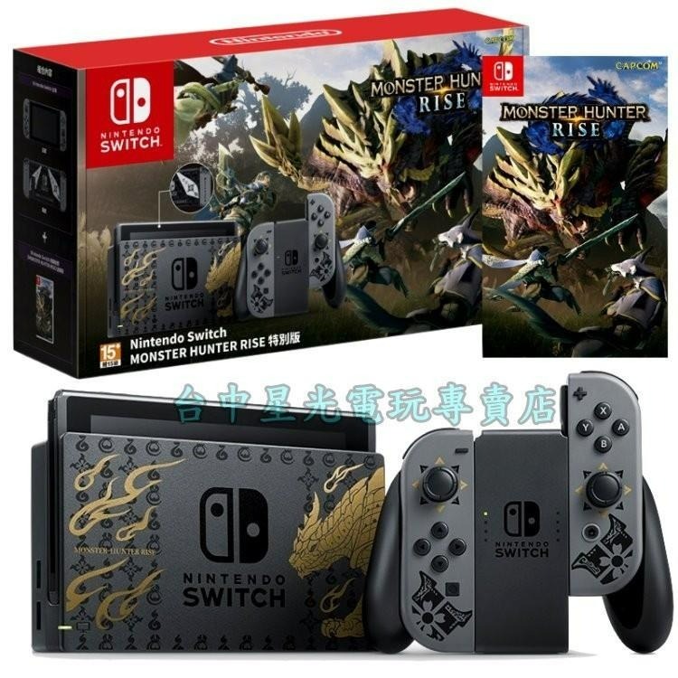 電力加強版【NS主機】 Switch 魔物獵人 崛起 遊戲同捆 限定機 特仕機 【公司貨】台中星光電玩-細節圖4