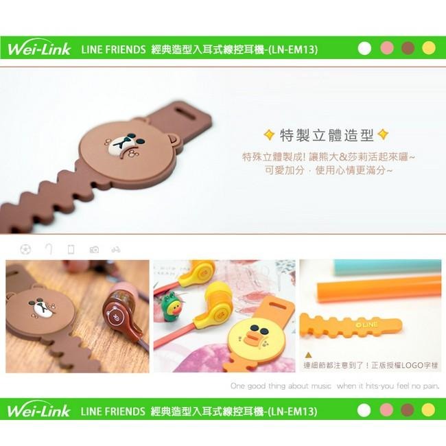 PS4【LINE 熊大 莎莉】經典造型入耳式線控耳機 耳塞式 耳MIC 3.5 入耳式【LN-EM13】台中星光電玩-細節圖2