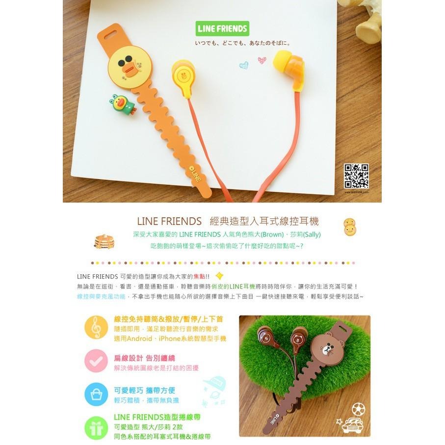 PS4【LINE 熊大 莎莉】經典造型入耳式線控耳機 耳塞式 耳MIC 3.5 入耳式【LN-EM13】台中星光電玩-細節圖6