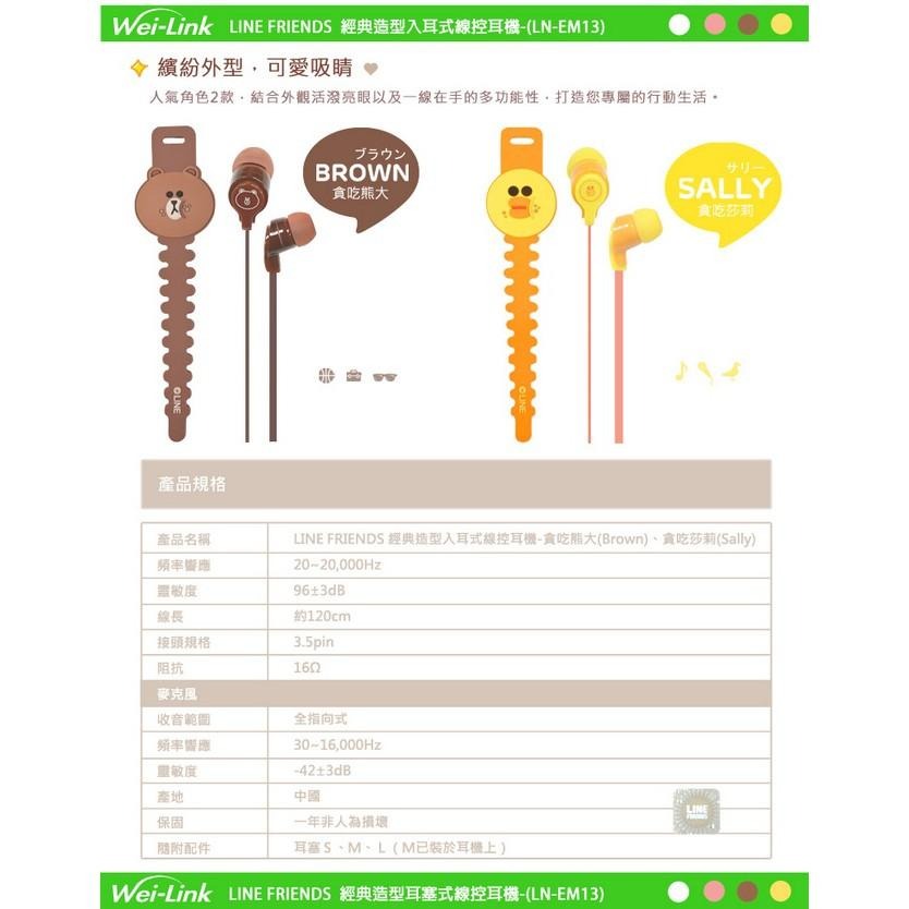PS4【LINE 熊大 莎莉】經典造型入耳式線控耳機 耳塞式 耳MIC 3.5 入耳式【LN-EM13】台中星光電玩-細節圖7