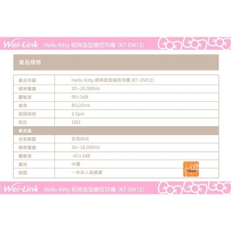 PS4 入耳式經典造型線控耳機 耳塞式 耳MIC 3.5 入耳式 Hello Kitty【KT-EM12】台中星光電玩-細節圖6