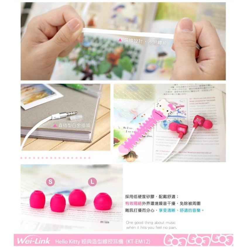 PS4 入耳式經典造型線控耳機 耳塞式 耳MIC 3.5 入耳式 Hello Kitty【KT-EM12】台中星光電玩-細節圖7