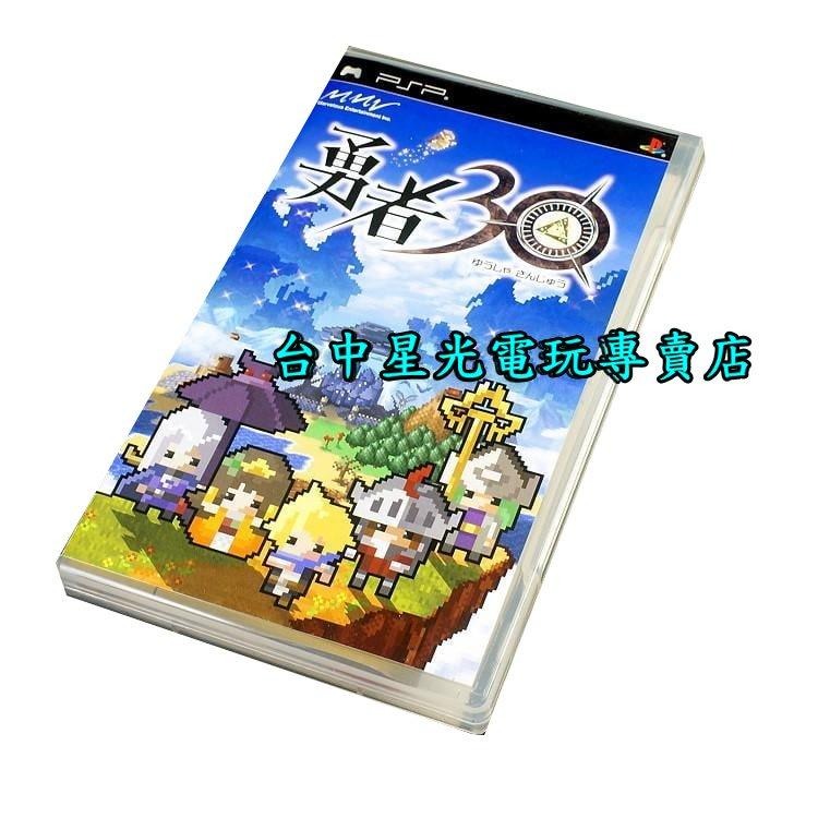 【PSP原版片】 30秒勇者 勇者30 【日文亞版 中古二手商品】台中星光電玩