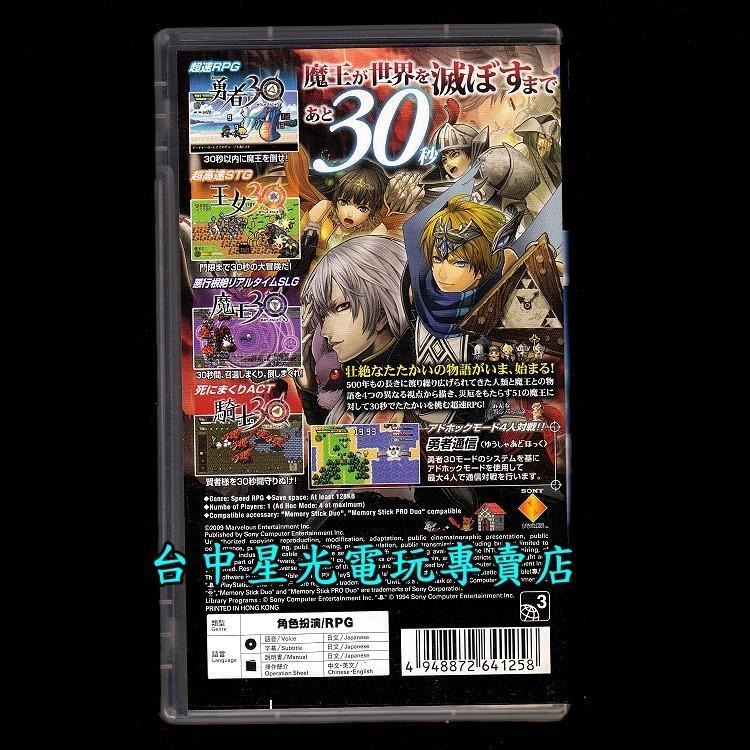 【PSP原版片】 30秒勇者 勇者30 【日文亞版 中古二手商品】台中星光電玩