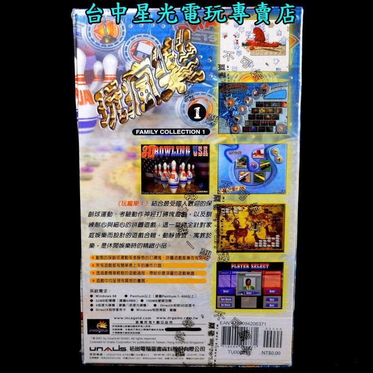 PC正版遊戲片 玩瘋樂 1  中文版全新品【特價優惠】台中星光電玩-細節圖2