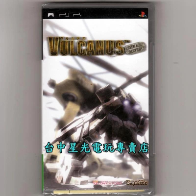 【PSP原版片】 機重裝戰將 VULCANUS 日文亞版全新品【台中星光電玩】