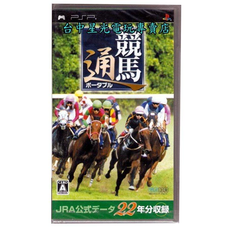 【PSP原版片】 賽馬通 攜帶版 收錄 JRA 官方資料 22 年份 純日版全新品【特價優惠】台中星光電玩-細節圖2