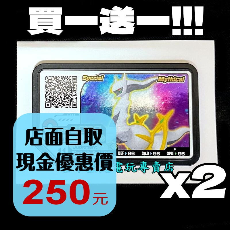 買一送一【Pokemon 街機遊戲】 Ga-Ole 阿爾宙斯 特別活動卡匣 寶可夢 機台遊戲 寶可夢傳說 【台中星光】-細節圖2