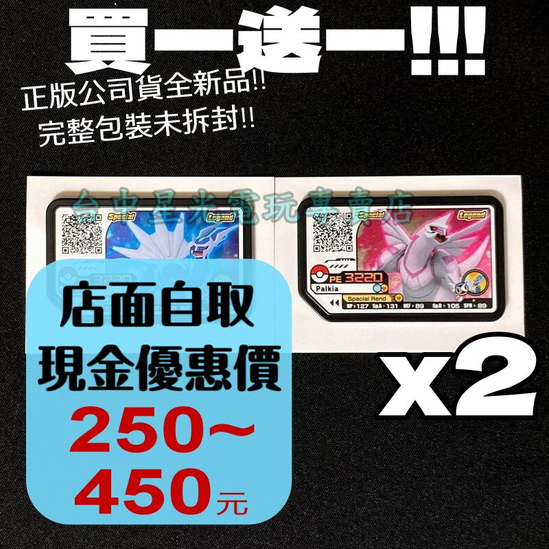 買一送一【Pokemon 街機遊戲】 Ga-Ole 帝牙盧卡＋帕路奇亞 特別活動卡匣 寶可夢 機台遊戲 鑽石珍珠【星光】-細節圖2