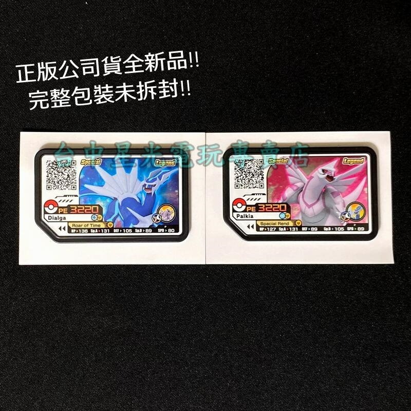 買一送一【Pokemon 街機遊戲】 Ga-Ole 帝牙盧卡＋帕路奇亞 特別活動卡匣 寶可夢 機台遊戲 鑽石珍珠【星光】-細節圖3