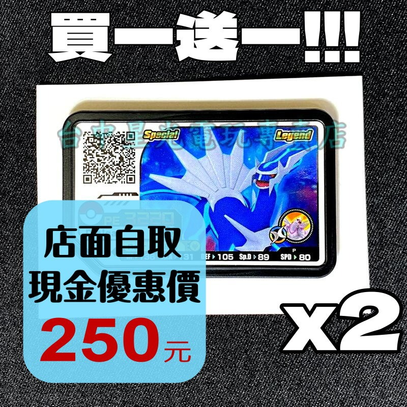 買一送一【Pokemon 街機遊戲】 Ga-Ole 帝牙盧卡 特別活動卡匣 寶可夢 機台遊戲 鑽石 珍珠【星光】-細節圖2