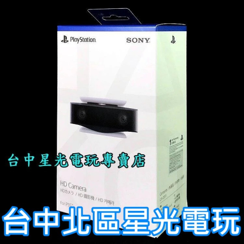 PS5週邊 PS5 HD 攝影機 Camera CFI-ZEY1 【台灣公司貨】台中星光電玩