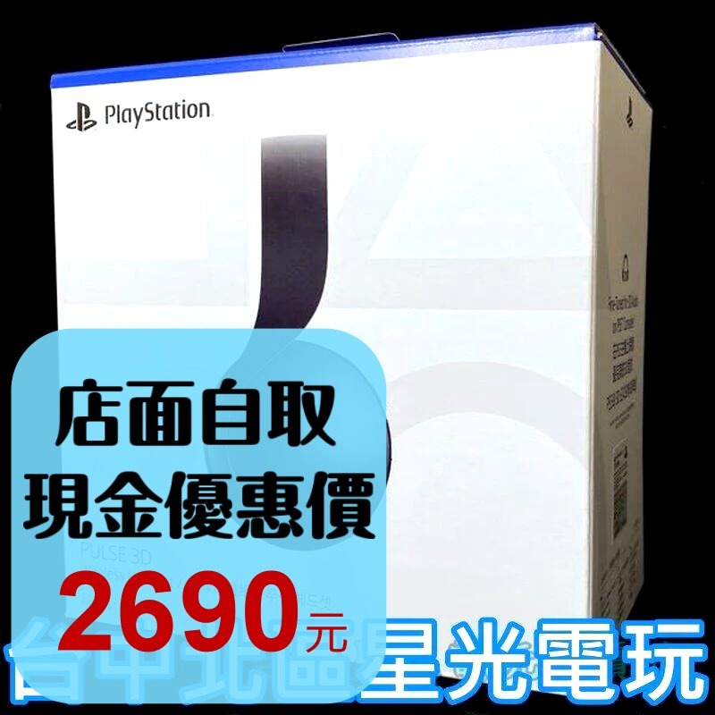 PS5週邊 PS5 PULSE 3D 無線耳機組 午夜黑 CFI-ZWH1 【SONY 台灣公司貨】台中星光電玩-細節圖2