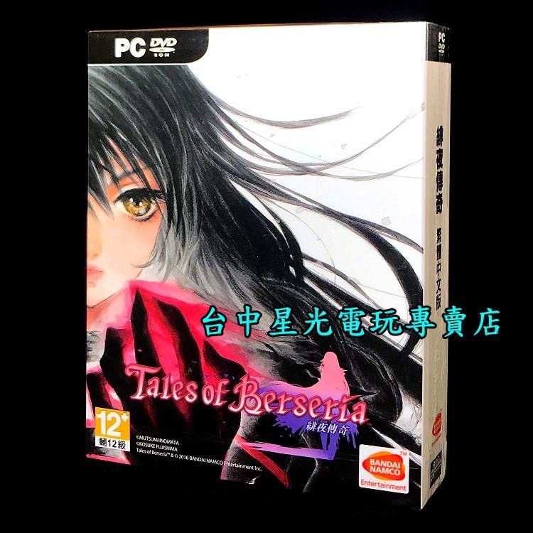 【特價優惠】 PC正版遊戲片 電腦版 時空幻境 緋夜傳奇 TOB 中文版全新品【實體片】台中星光電玩-細節圖3