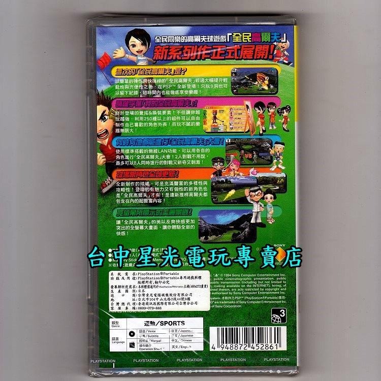 PSP原版片 全民高爾夫 GOLF 攜帶版 Best日文版全新品【特價優惠】台中星光電玩-細節圖3