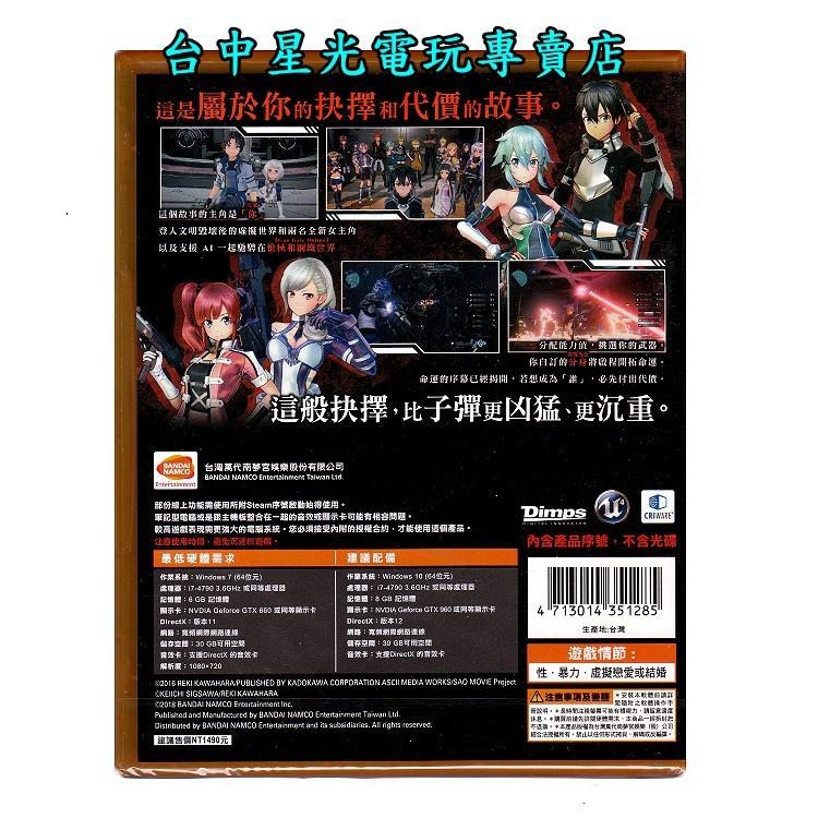 [實體電腦版] PC正版遊戲片 刀劍神域 奪命凶彈 中文版全新品 台中星光電玩-細節圖2