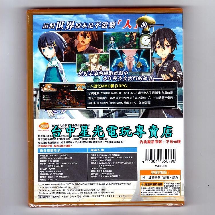 【特價優惠】 PC正版遊戲片 電腦版 刀劍神域 虛空幻界 中文版全新品【台中星光電玩】-細節圖3