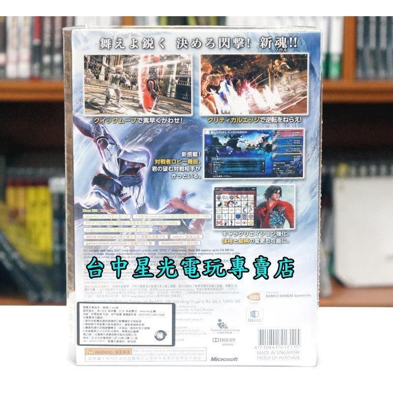 雙限定版 優惠【XB360原版片 】 太空戰士13-2 限定版＋劍魂5 劍魂V 限定版 中文／日英文版全新品【台中星光】-細節圖5
