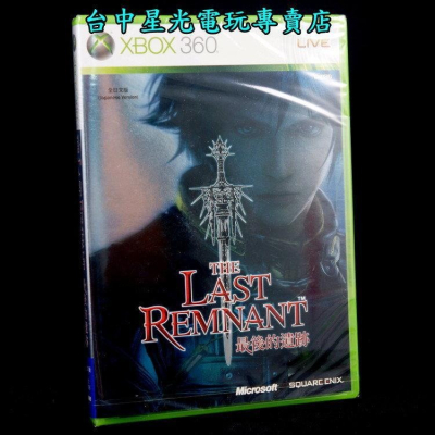 XBOX 360原版片  最後的遺跡 The Last Remnant  日文亞版全新品【台中星光電玩】