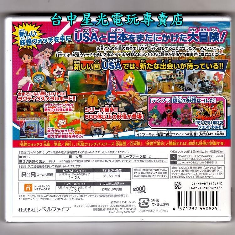 N3DS原版片 妖怪手錶3 天婦羅 純日版全新品【附特典湯姆喵硬幣 妖怪夢想硬幣】台中星光電玩-細節圖2