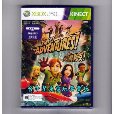 XB360原版片 大冒險 Adventures 中文版全新品【Kinect專用】台中星光電玩