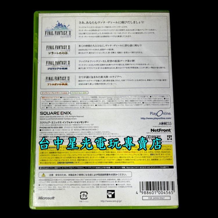 XBOX 360 原版片 太空戰士11 FFXI 三合一包 【純日版 中古二手商品】台中星光電玩-細節圖3