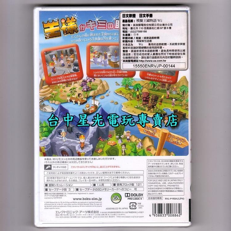 Wii原版片 模擬王國物語  純日版全新品【特價優惠】台中星光電玩-細節圖2