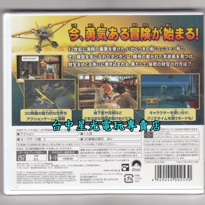 N3DS原版片  丁丁歷險記 獨角獸號的秘密  純日版全新品 【台中星光電玩】-細節圖2