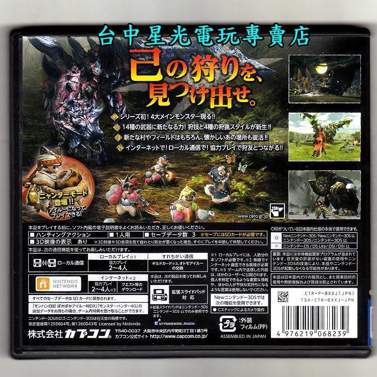 N3DS原版片 魔物獵人X MHX 【純日版 中古二手商品】台中星光電玩-細節圖3