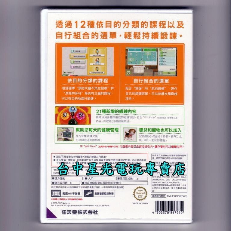 Wii原版片 Wii Fit PLUS 加強版 中文版全新品【不含平衡板】台中星光電玩-細節圖3