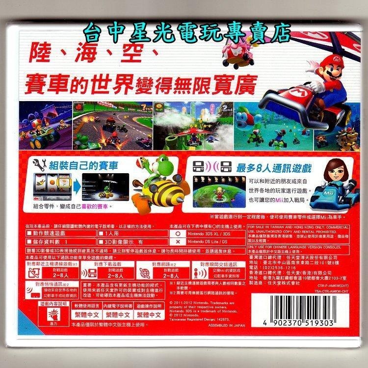 N3DS 瑪莉歐賽車7 瑪利歐賽車7 中文版全新品【台灣機專用】台中星光電玩-細節圖2