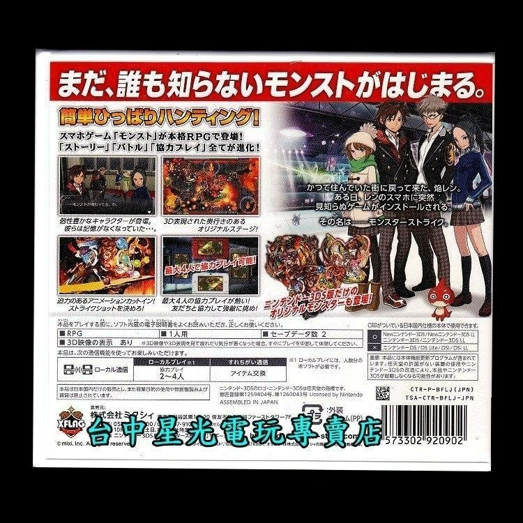 N3DS原版片 怪物彈珠 日規純日版全新品【台中星光電玩】-細節圖4