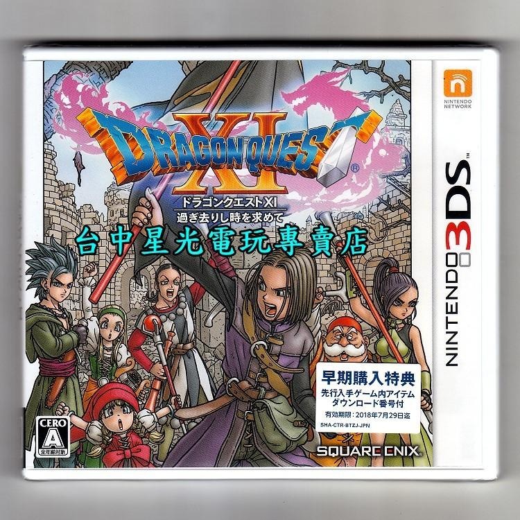 N3DS原版片勇者鬥惡龍11 勇者鬥惡龍XI 尋覓逝去的時光 純日版全新品 附雙特典DLC背心【台中星光】-細節圖2