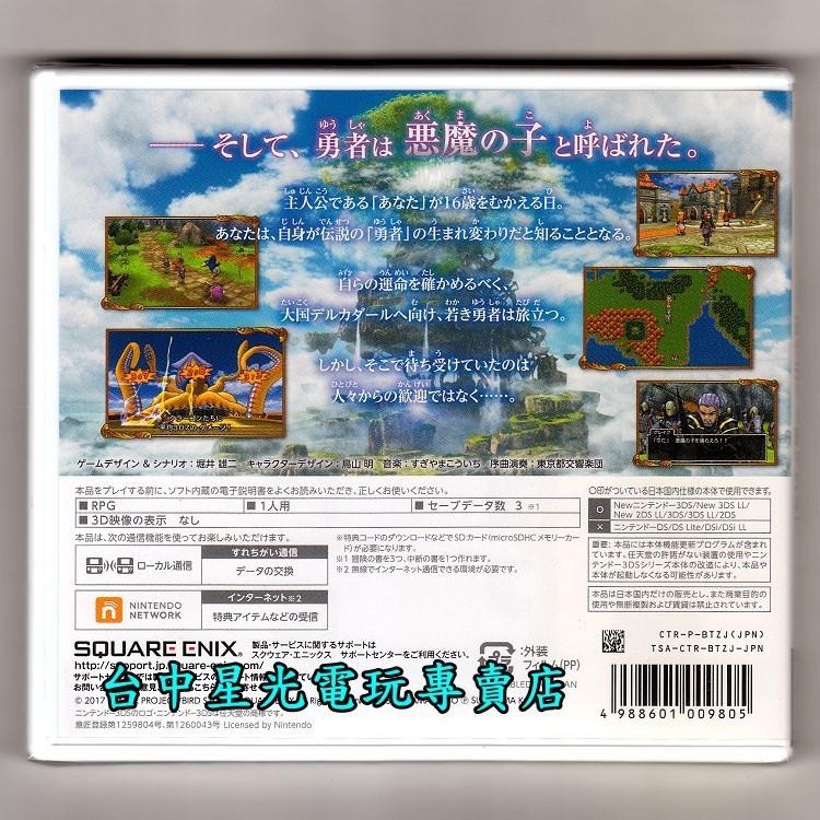 N3DS原版片勇者鬥惡龍11 勇者鬥惡龍XI 尋覓逝去的時光 純日版全新品 附雙特典DLC背心【台中星光】-細節圖3