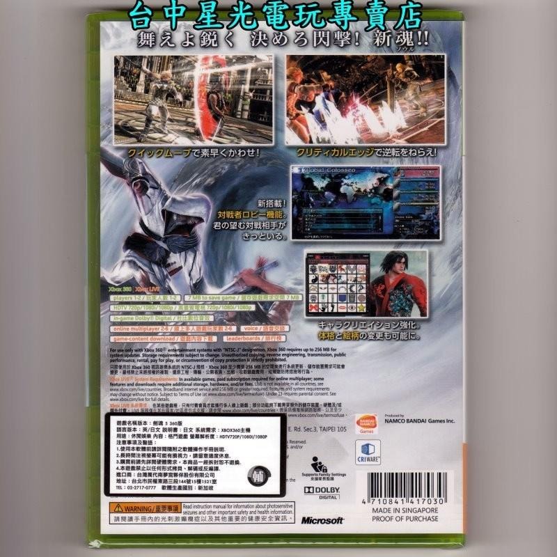 【特價優惠】 XBOX 360 XB360原版片 劍魂V 劍魂5 英日文版全新品【台中星光電玩】-細節圖3