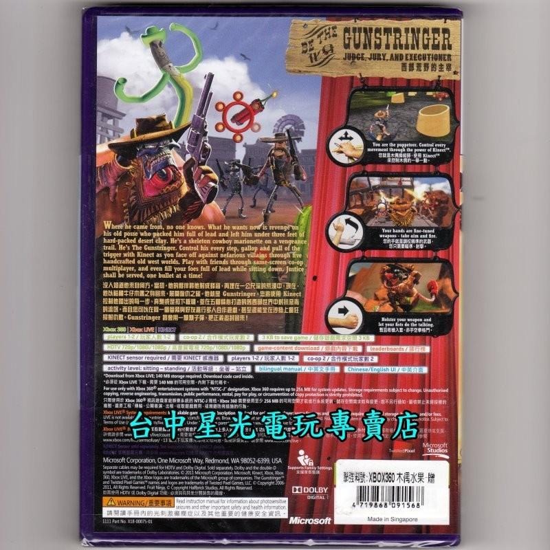 【特價優惠】XBOX 360 XB360原版片 木偶神槍手＋水果忍者下載卡 中文版全新品【Kinect專用】台中星光電玩-細節圖3