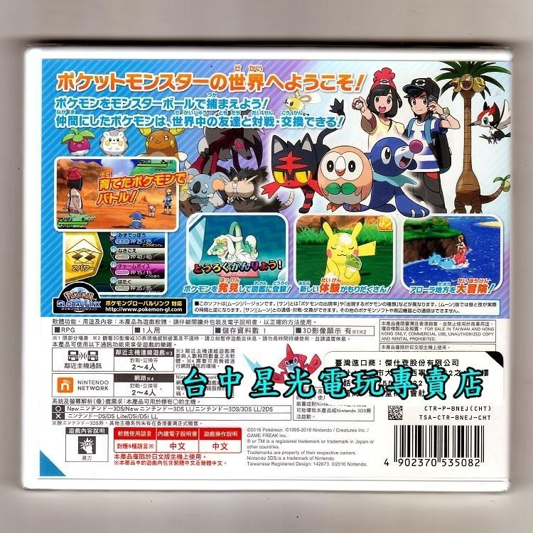 【N3DS原版片】☆ 神奇寶貝 精靈寶可夢 月亮 ☆日規中文版全新品【單片優惠】台中星光電玩-細節圖2